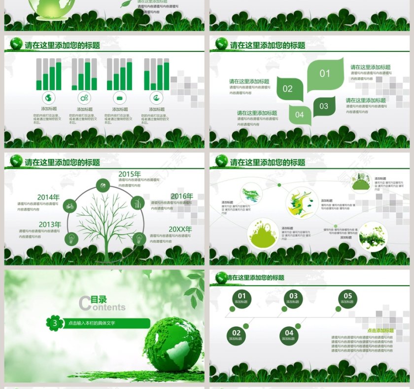 绿色清新幻灯片环保PPT模板第4张