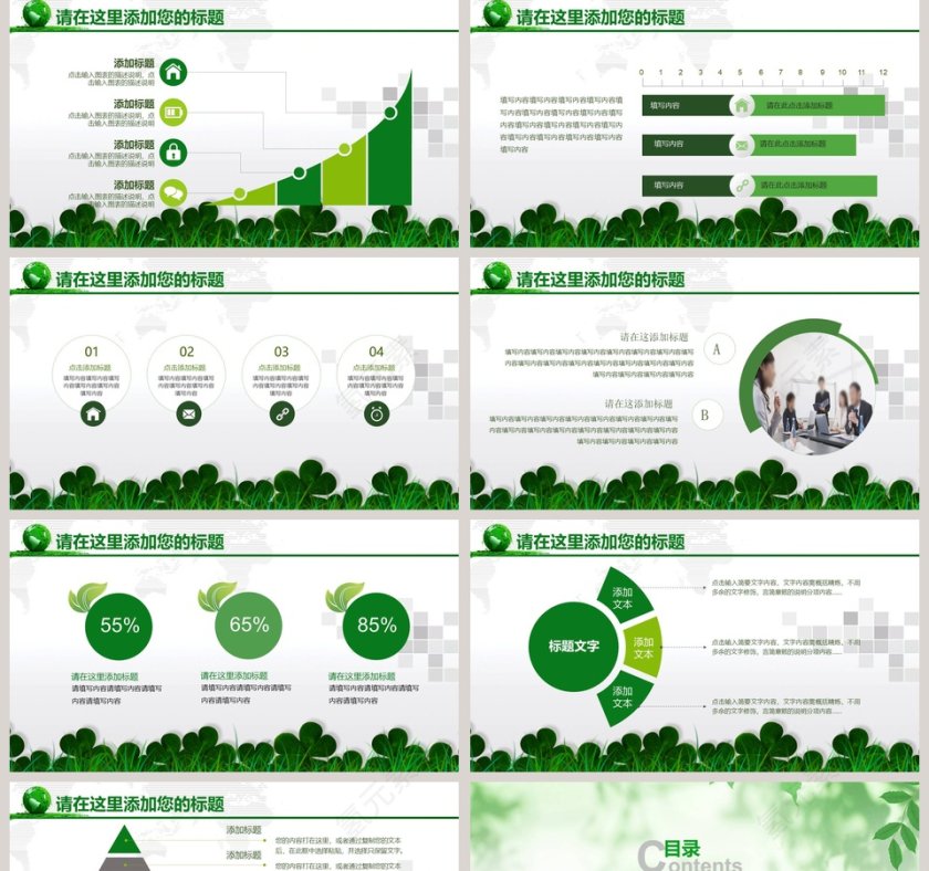 绿色清新幻灯片环保PPT模板第5张