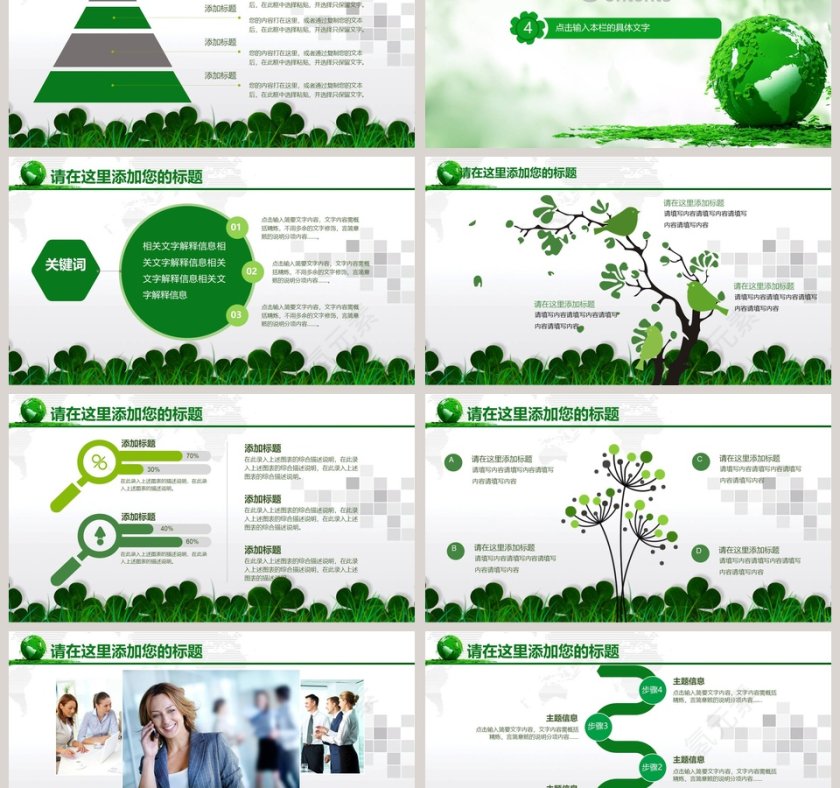 绿色清新幻灯片环保PPT模板第6张