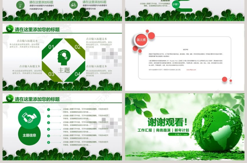 绿色清新幻灯片环保PPT模板第7张