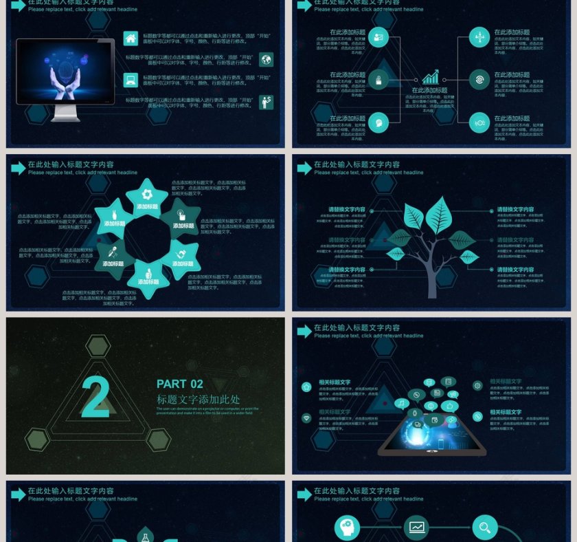 黑色科技风人工智能ppt模板第2张