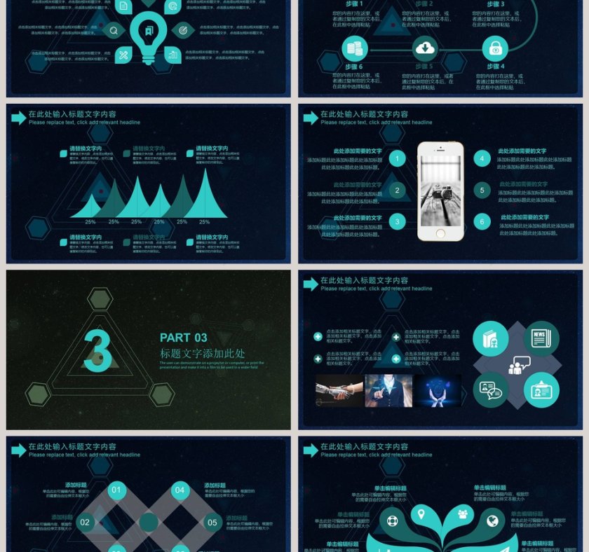 黑色科技风人工智能ppt模板第3张