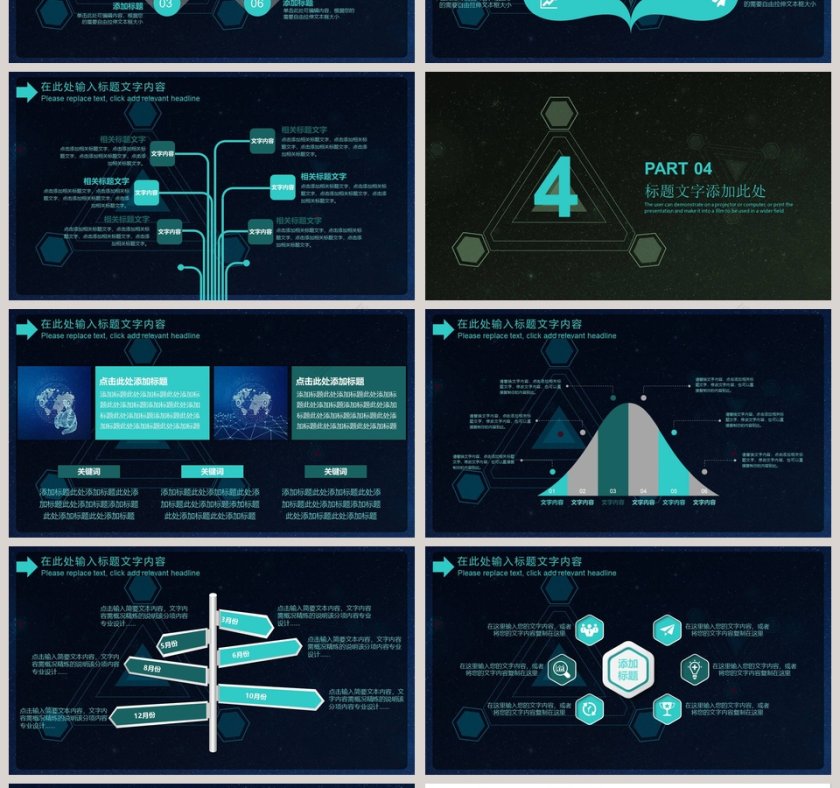 黑色科技风人工智能ppt模板第4张