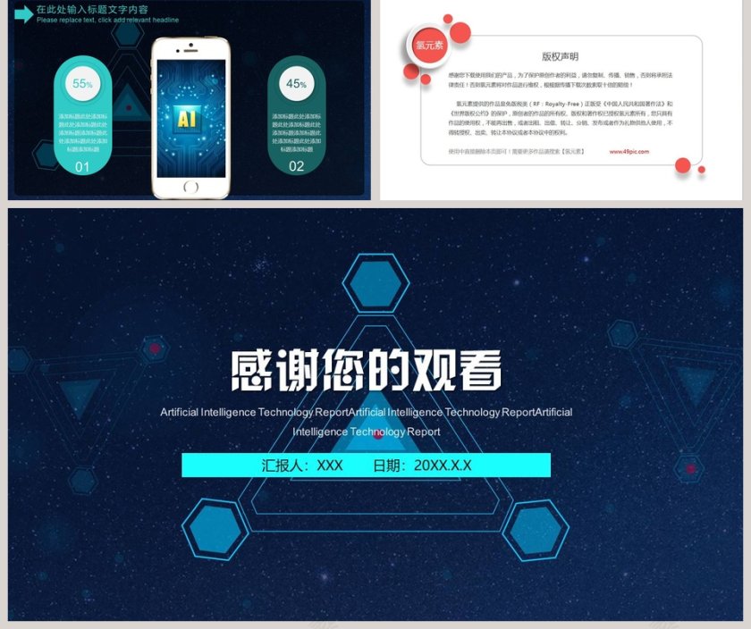 黑色科技风人工智能ppt模板第5张