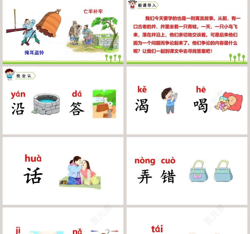 课文解析二年级语文上册坐井观天语文课件PPT第2张