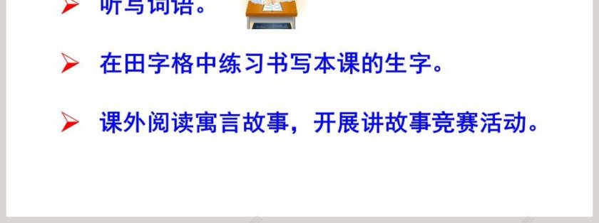课文解析二年级语文上册坐井观天语文课件PPT第7张