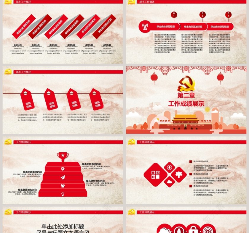 欢度国庆国庆69周年主题演示模板国庆节PPT第2张