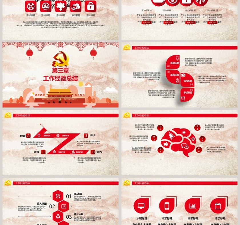 欢度国庆国庆69周年主题演示模板国庆节PPT第3张