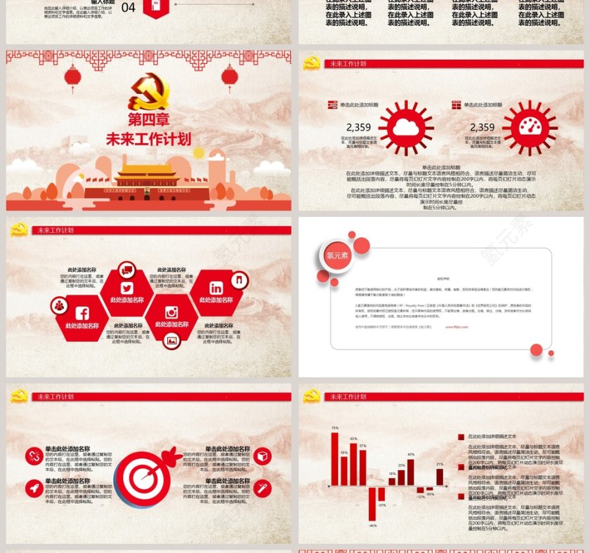 欢度国庆国庆69周年主题演示模板国庆节PPT第4张
