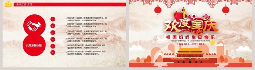 欢度国庆国庆69周年主题演示模板国庆节PPT第5张