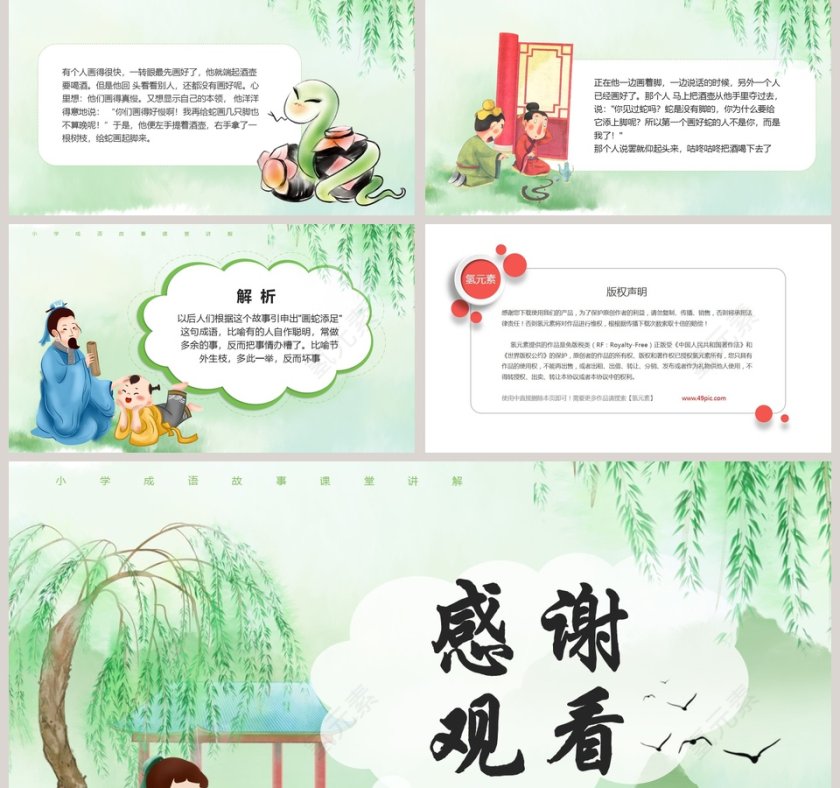 画蛇添足成语故事阅读资源PPT模板第2张