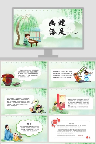 画蛇添足成语故事阅读资源PPT模板