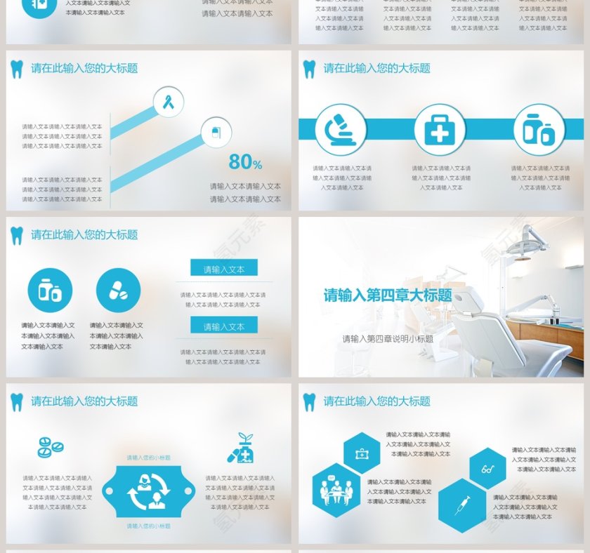 简洁医疗医学ppt模板设计第4张