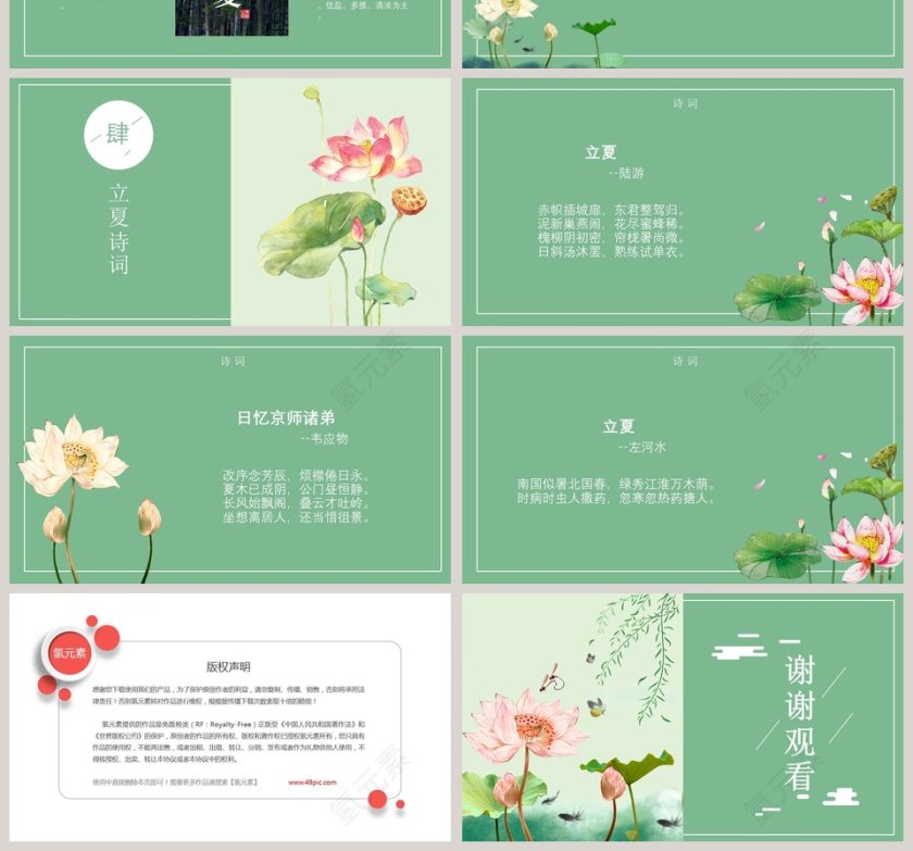 清新简约二十四节气主题PPT立夏PPT模板 第4张