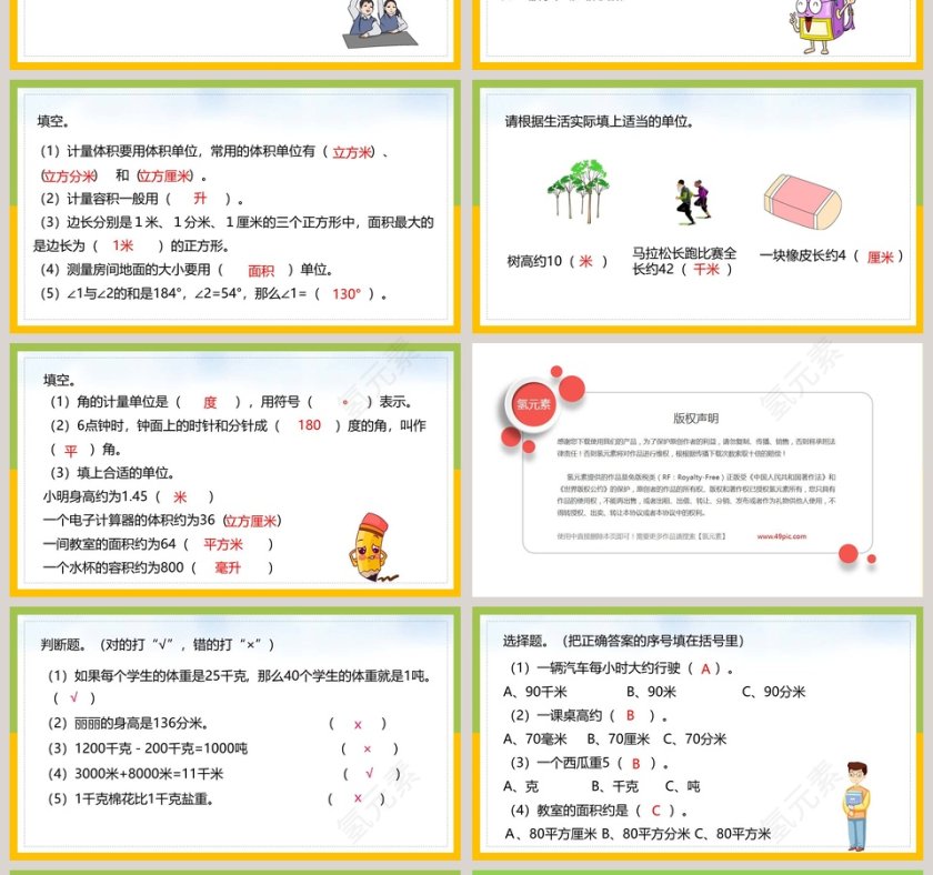 北师大数学六年级下册图形与测量PPT课件第4张
