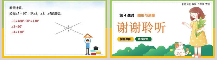 北师大数学六年级下册图形与测量PPT课件第5张