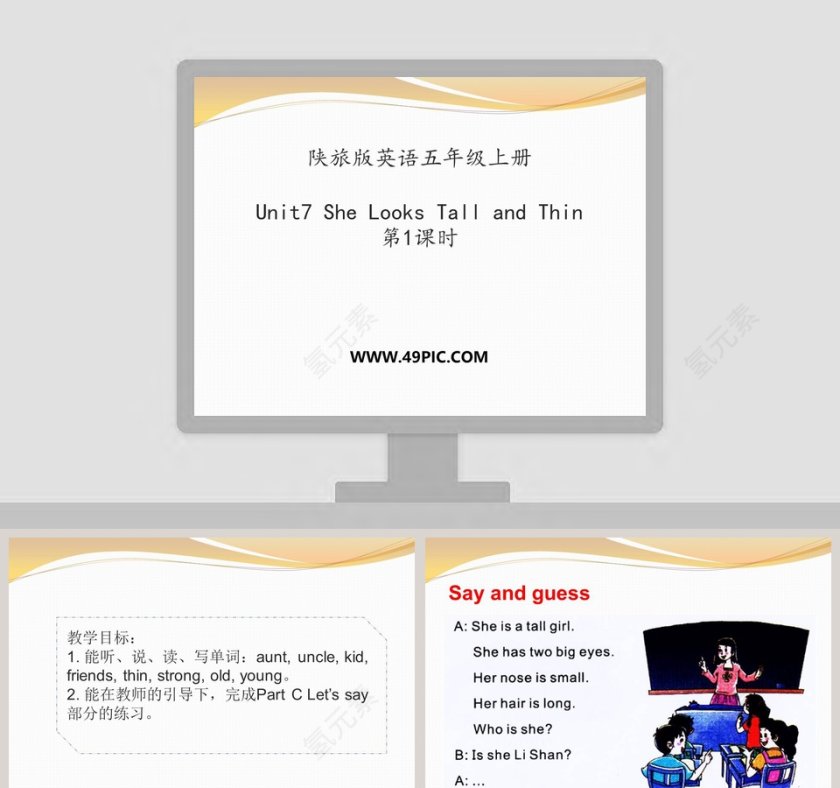 陕旅版英语五年级上册PPT模板下载及讲解第1张