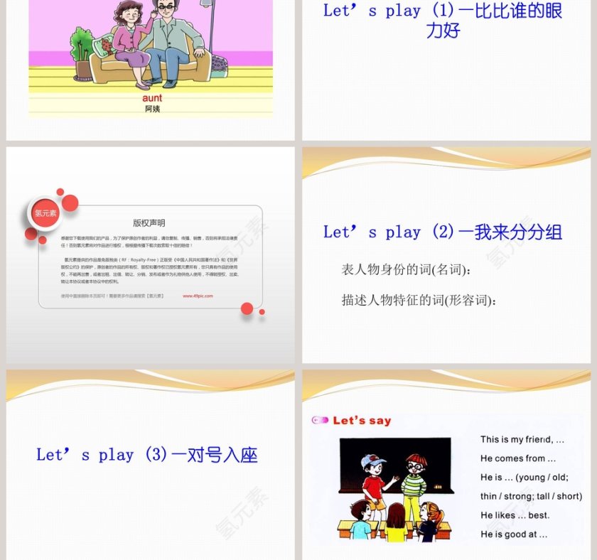 陕旅版英语五年级上册PPT模板下载及讲解第5张