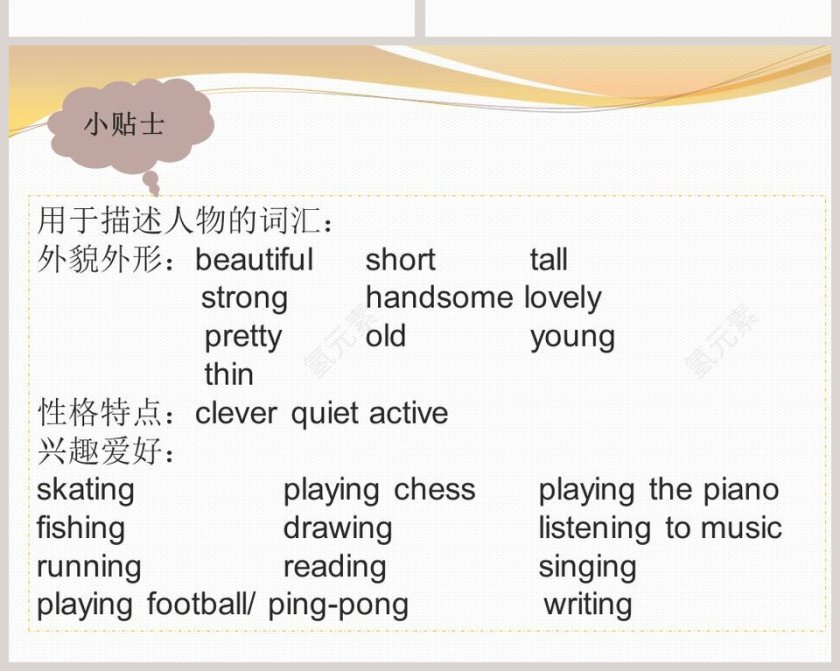 陕旅版英语五年级上册PPT模板下载及讲解第6张