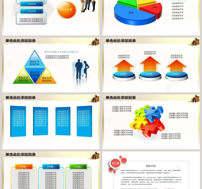 商务大气薪酬管理动态PPT模板第6张