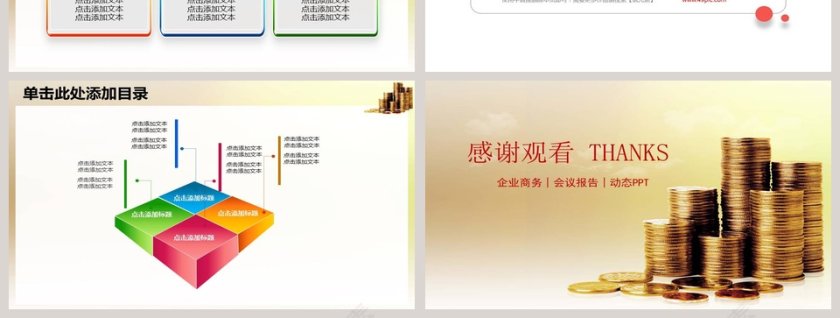 商务大气薪酬管理动态PPT模板第7张