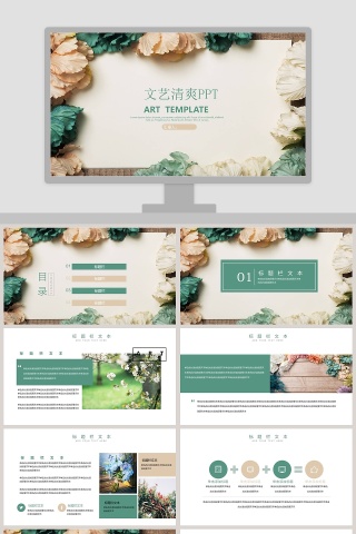 文艺清爽PPT