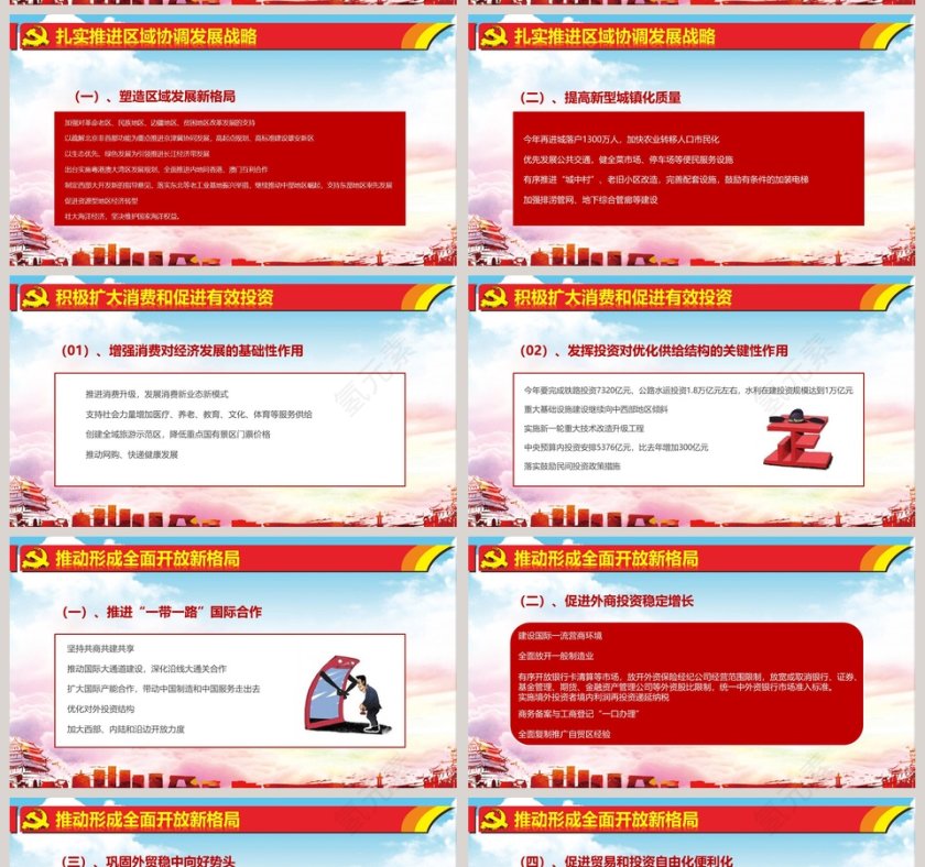 聚焦全国两会政府工作报告全文解读第11张