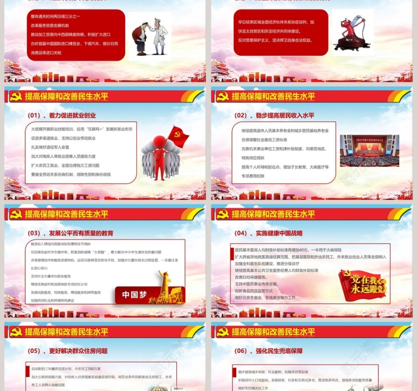 聚焦全国两会政府工作报告全文解读第12张