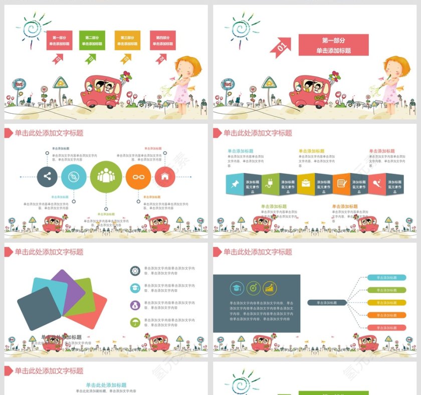 彩色简约清新卡通家长会PPT课件第2张