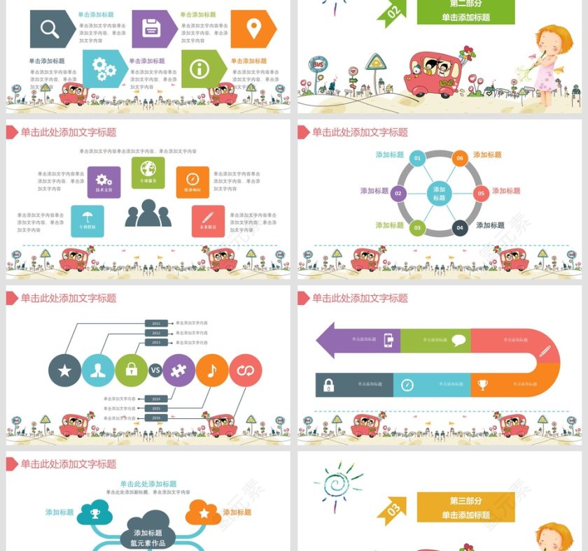 彩色简约清新卡通家长会PPT课件第3张