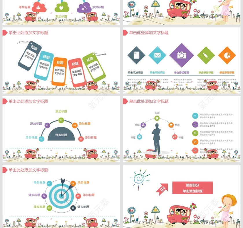 彩色简约清新卡通家长会PPT课件第4张