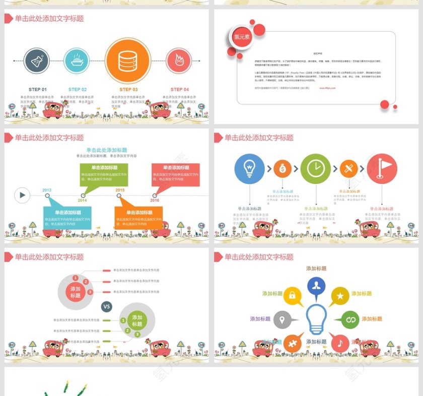 彩色简约清新卡通家长会PPT课件第5张