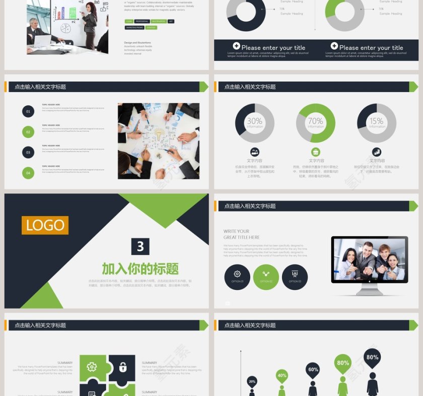 绿色简约市场营销PPT模板第3张