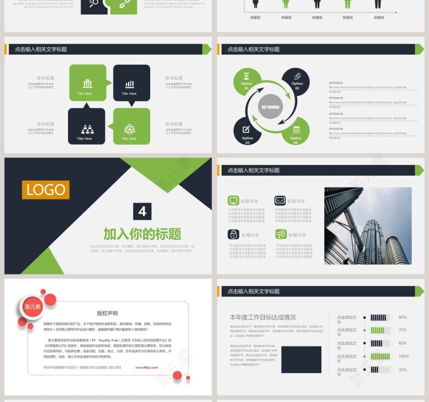 绿色简约市场营销PPT模板第4张