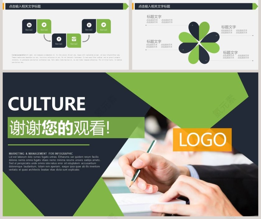 绿色简约市场营销PPT模板第5张