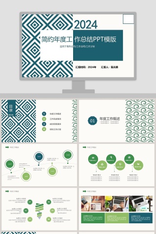 简约年度工作总结PPT模版