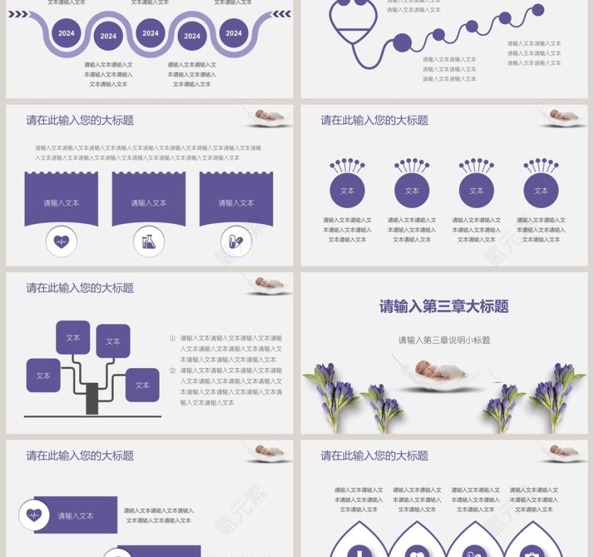 简约大气婴儿护理医学健康保健PPT模板第3张