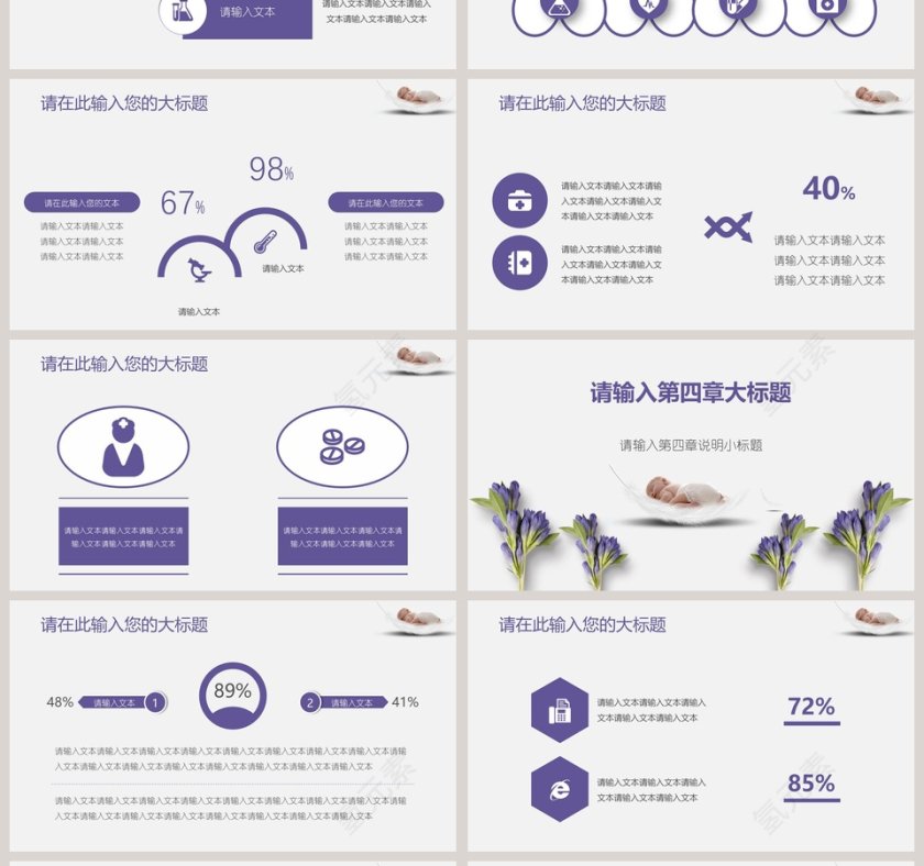 简约大气婴儿护理医学健康保健PPT模板第4张