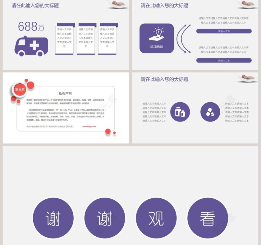 简约大气婴儿护理医学健康保健PPT模板第5张