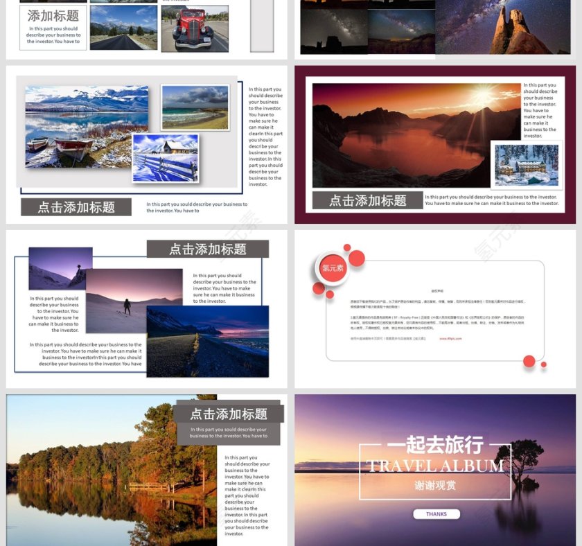 一起去旅行商业计划书PPT第4张