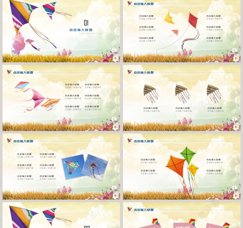 风筝节主题ppt第2张