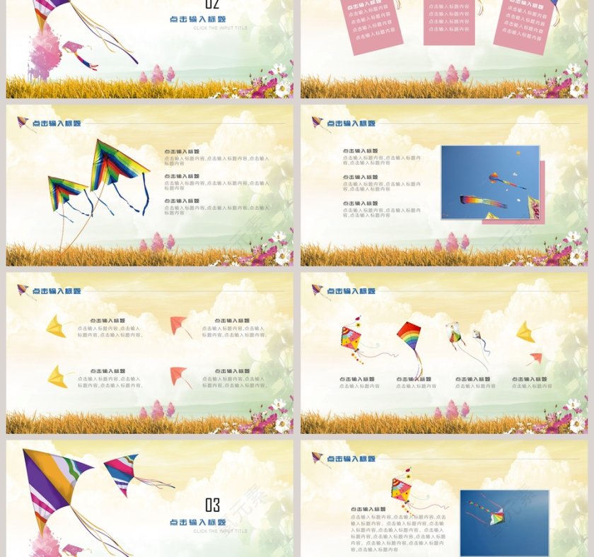 风筝节主题ppt第3张