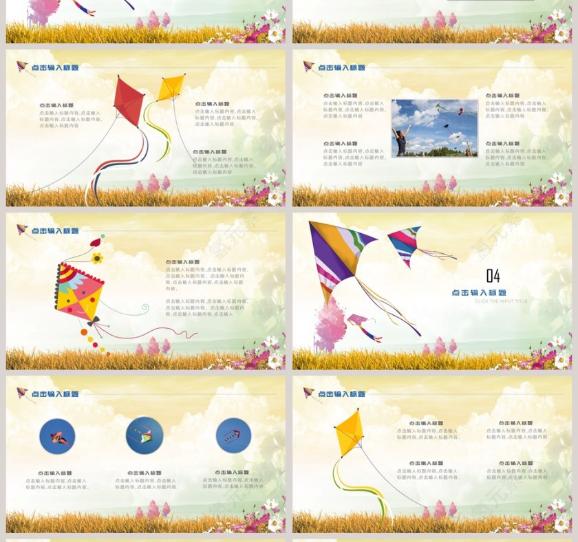 风筝节主题ppt第4张