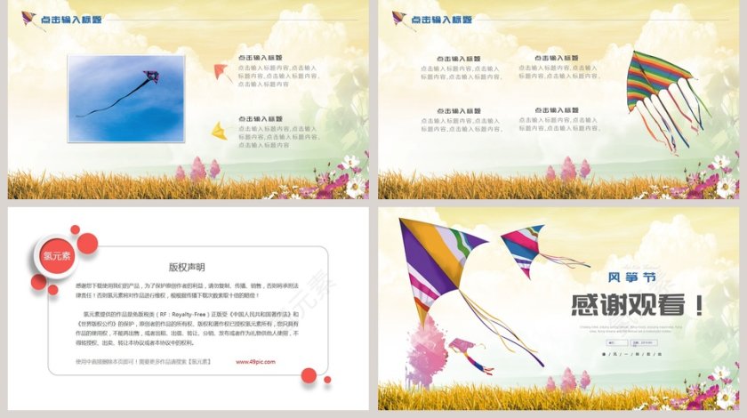 风筝节主题ppt第5张