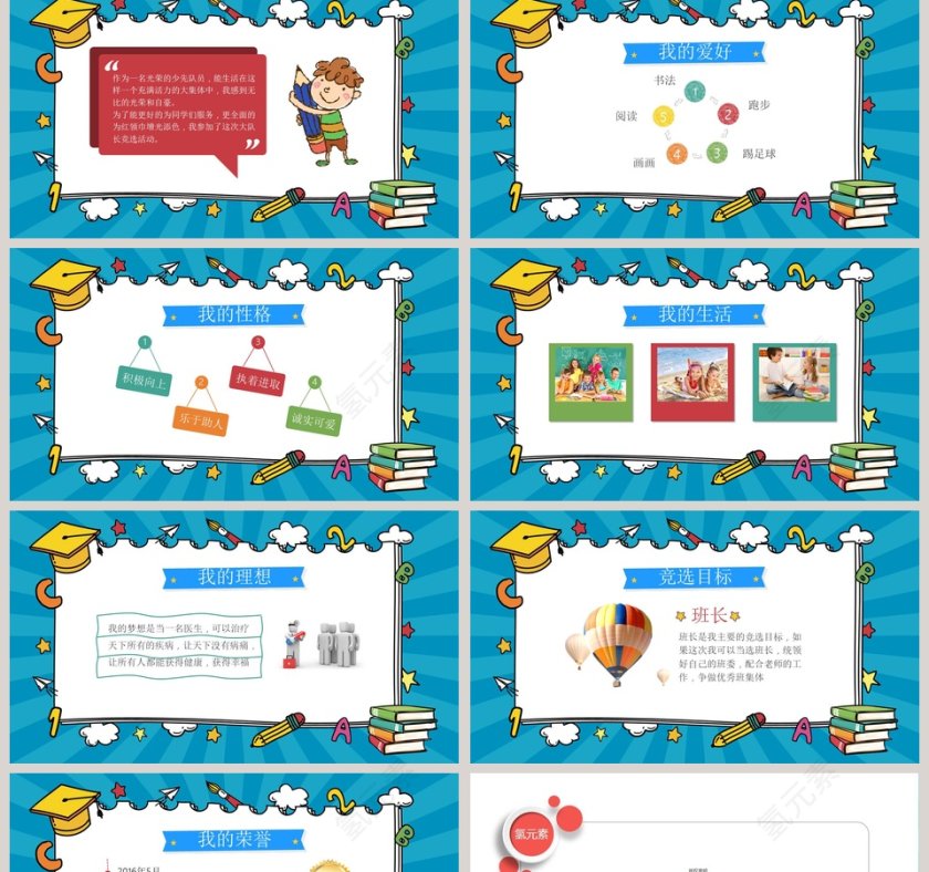 蓝色清新小学生班干部竞选儿童自我介绍PPT第2张