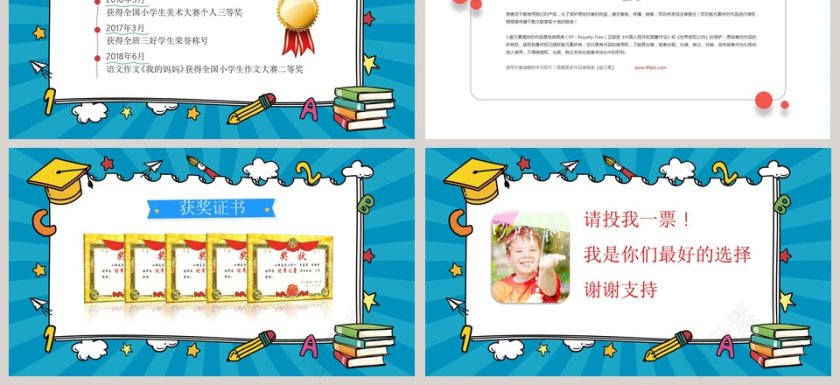 蓝色清新小学生班干部竞选儿童自我介绍PPT第3张