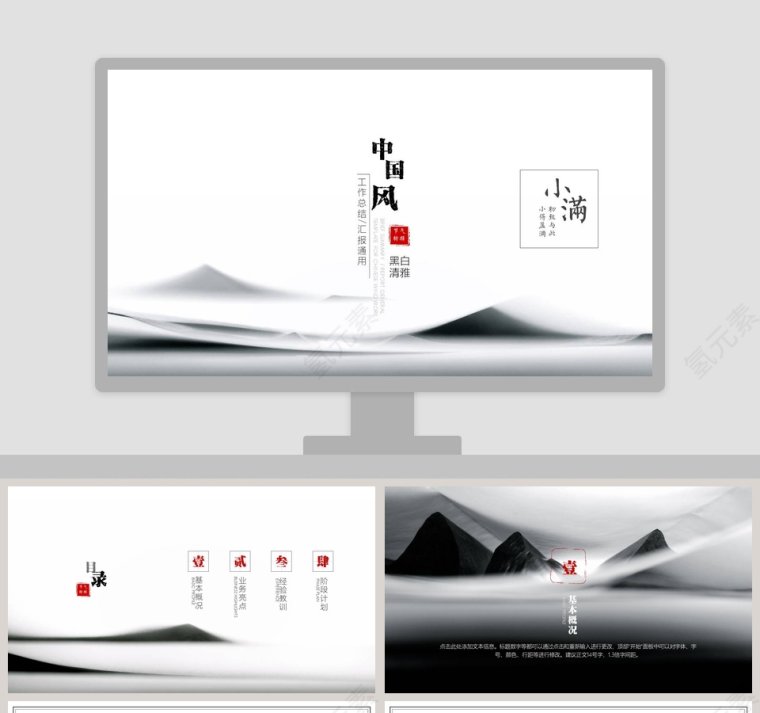 中国风工作总结汇报通用小满PPT第1张
