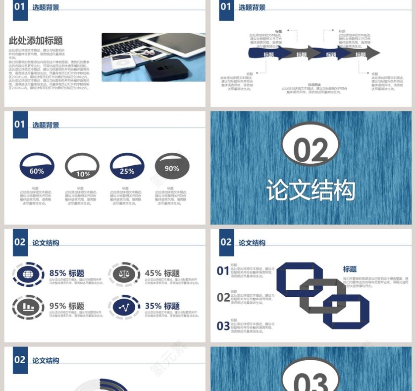 简约清新论文答辩PPT模板第2张