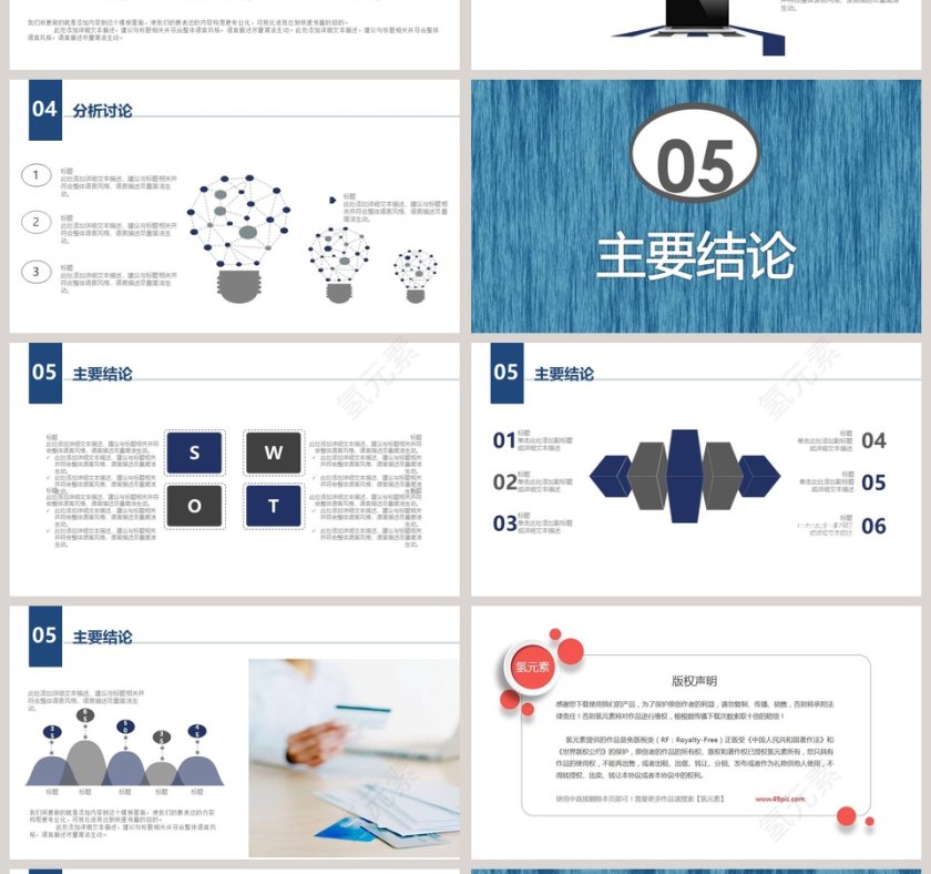 简约清新论文答辩PPT模板第4张