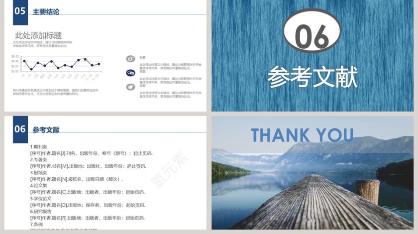 简约清新论文答辩PPT模板第5张